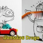 พี่น้องฝาแฝดวาดมังกรน้อยน่ารัก กับสิ่งของที่อยู่รอบตัว